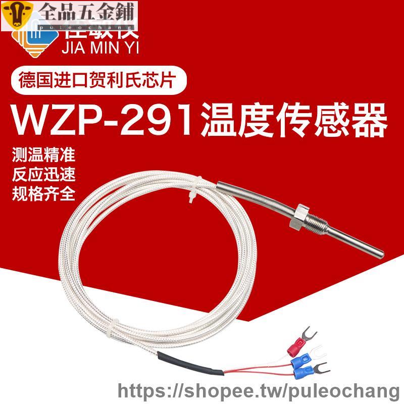 新品/WZP-291熱電阻Pt100溫度傳感器兩線/三線4分牙螺紋固定熱電阻探頭可開發票