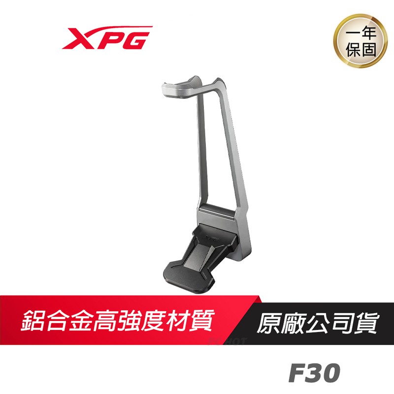 XPG 威剛 F30 鋁合金耳機架 /鈦銀色高亮度烤漆/底部橡膠止滑墊/耳機/耳機掛架/PCHot