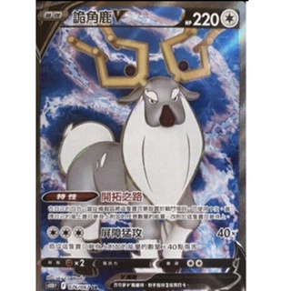 卡通紙牌屋 ptcg 中文版 寶可夢 詭角鹿 v 076/067 sr 時間觀察者 空間魔術師