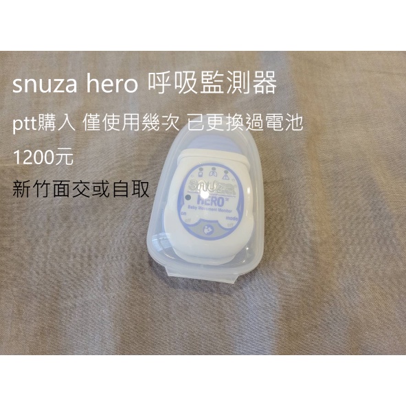 Snuza HERO可攜式嬰兒動態監測器 呼吸監測器