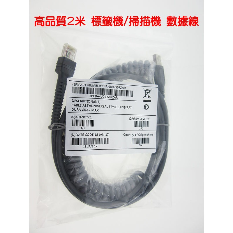 Symbol USB數據線 捲線 傳輸線 LS2208/1203/4278/DS6708/6878/4202等 全新原裝