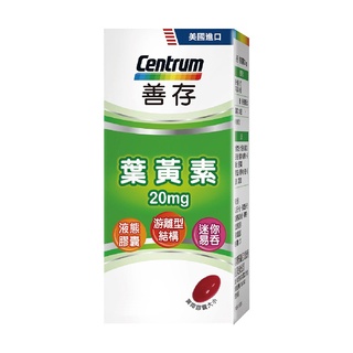 【全館699宅配/超商免運】善存 游離型葉黃素軟膠囊20mg (60錠/盒) 憨吉小舖