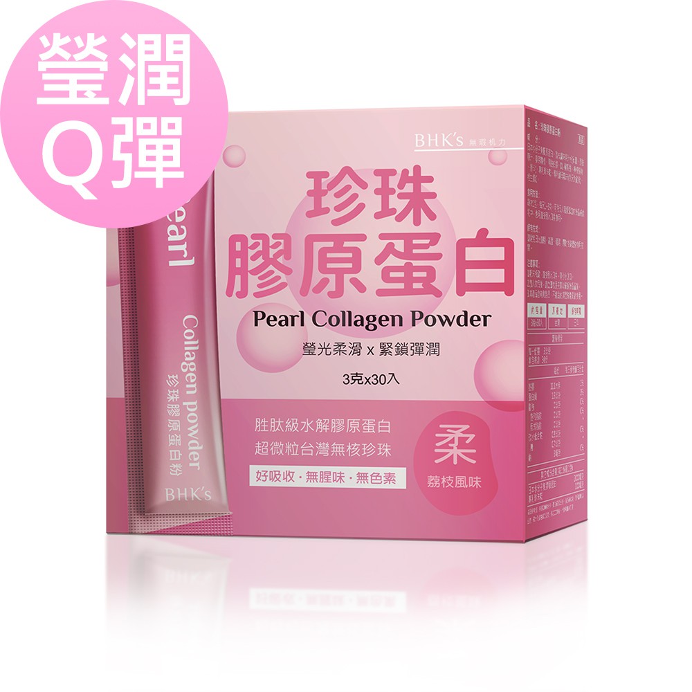 BHK's 珍珠膠原蛋白粉 (3g/包；30包/盒) 官方旗艦店