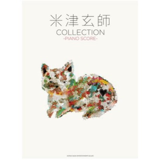 ❦ 現貨 米津玄師 鋼琴譜 COLLECTION ―PIANO SCORE― 日本直送