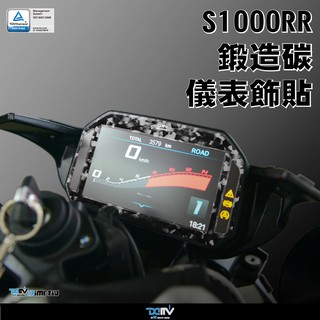 【柏霖】DIMOTIV BMW S1000RR 19-22 儀錶飾貼