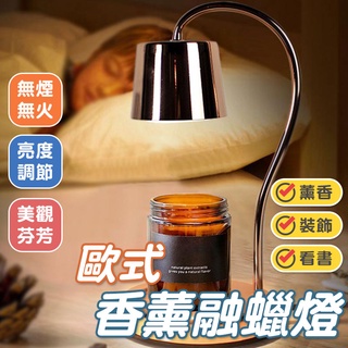 快速出貨 香薰融蠟燈 融燭燈 融蠟燈 香薰蠟燭燈 香氛蠟燭燈 香氛燈 蠟燭燈 蠟燭檯燈 香氛蠟燭 香氛【00645】