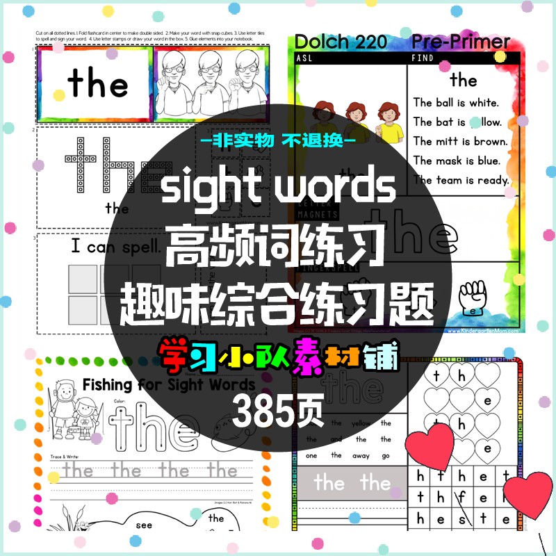 A60 英語素材sight Words高頻詞趣味綜合練習題電子版打印源文件 蝦皮購物