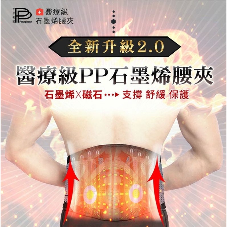 [ 現貨 快速出貨 ] PP 波瑟楓妮 二代 醫療級 石墨烯 腰夾（軀幹護具）