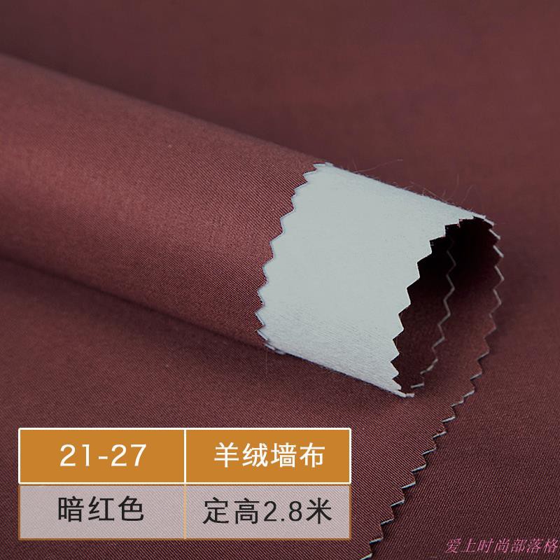 爱上时尚部落格北歐羊駝絨純色暗紅無縫墻布素色臥室客廳壁布現代簡約電視背景墻 蝦皮購物