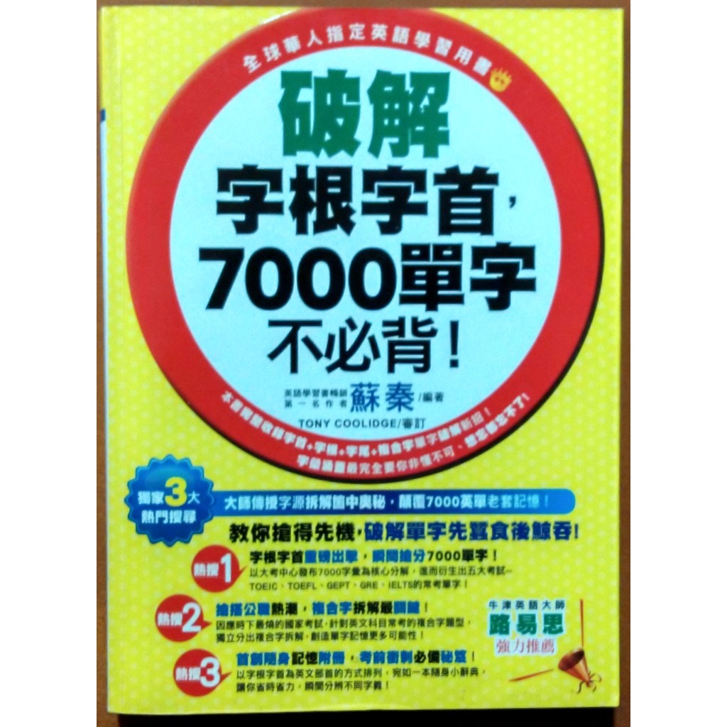 破解字根字首7000單字不必背 Ptt Dcard討論與高評價商品 2021年11月 飛比價格