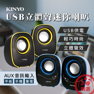 ✨出清特賣【立體聲迷你喇叭】USB喇叭 立體聲 音箱 音響 USB供電 電腦喇叭 迷你音箱【LD347】