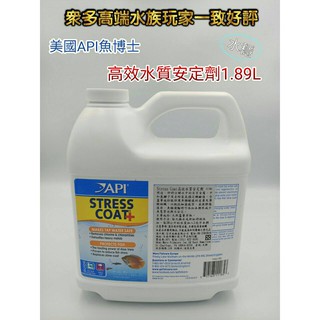 麥之龍 美國 API魚博士 【Stress Coat 高效水質安定劑 1.89L】水穩 水質穩定劑 蘆薈QQ魚