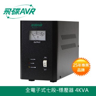 飛碟-穩壓器 AVR ( 七段) 全電子式 4KVA/110V