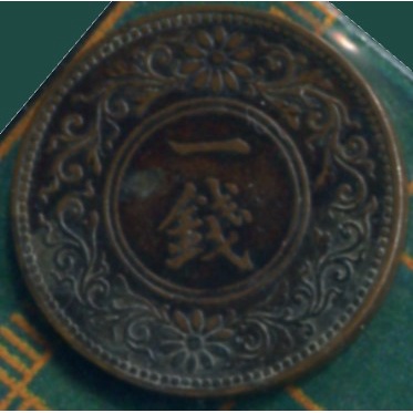 大正六年 一錢 大日本 coin 硬幣