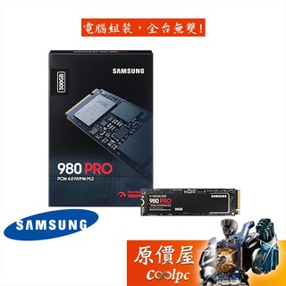 SAMSUNG三星 980 PRO SSD NVMe Gen4 500GB/M.2/SSD固態硬碟/原價屋