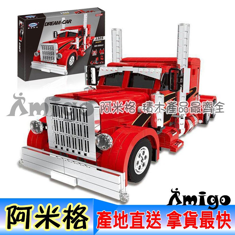 阿米格Amigo│星堡 XB 03012 彼得比爾特重型卡車Red Monster 工程車 LEGO