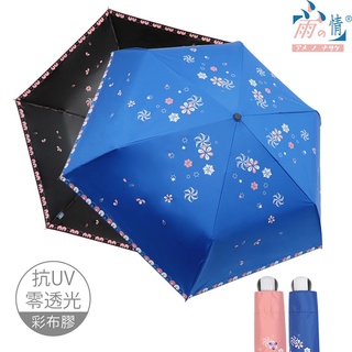 雨之情 輕收防曬自動傘 落雨 2色-自動傘 陽傘 防曬傘 雨傘 傘 抗UV 摺疊傘 折傘 太陽傘 遮陽傘
