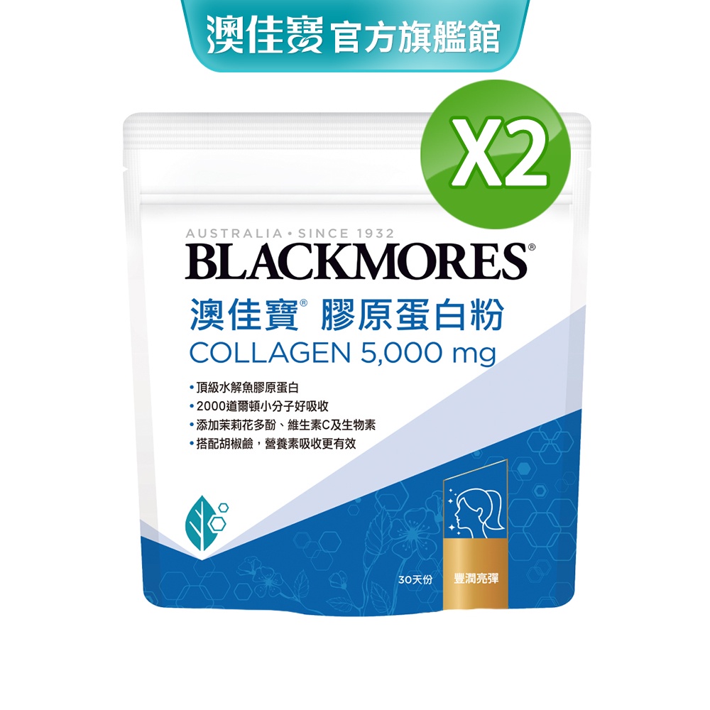 【BLACKMORES 澳佳寶】膠原蛋白粉(180gx2入)