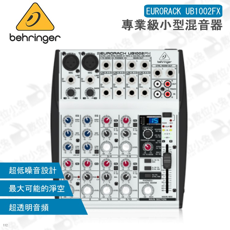 數位小兔【Behringer  EURORACK UB1002FX 專業級小型混音器】宅錄 耳朵牌 百靈達 Mixer