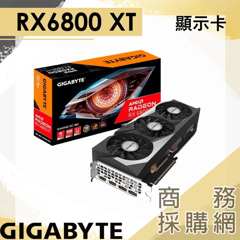 【商務採購網】技嘉 GIGABYTE RX6800 XT GAMING OC 16G✦