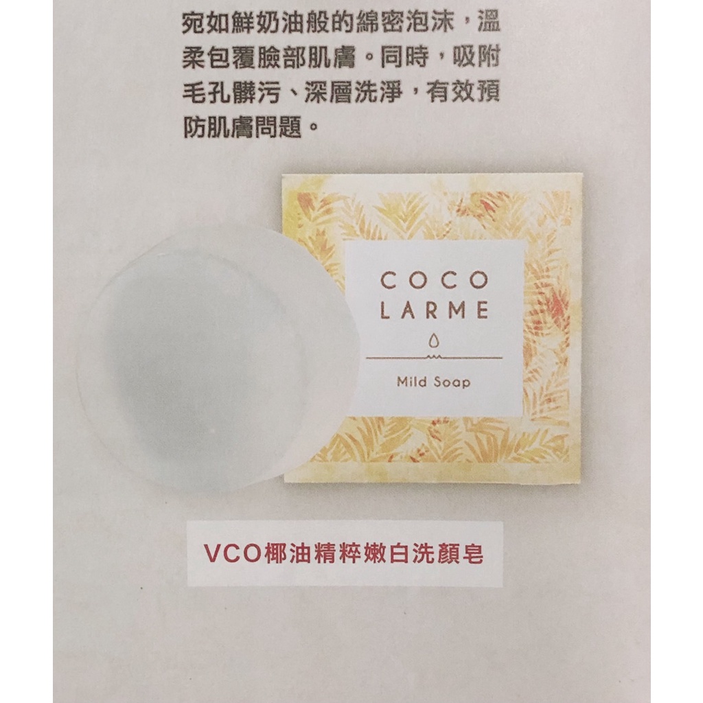 全新 VCO 椰油精粹嫩白洗顏皂 85g