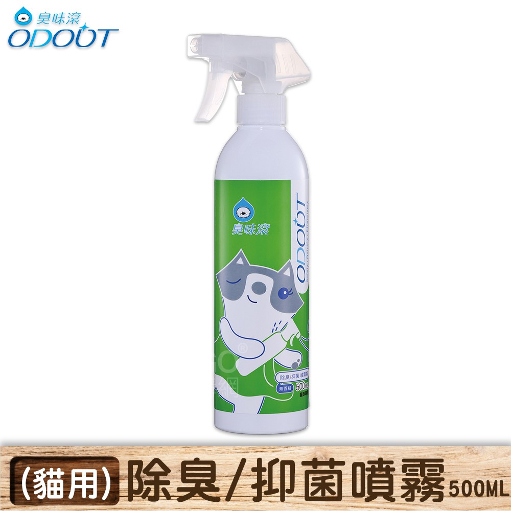 【臭味滾】貓用 除臭/抑菌噴霧瓶(500ml) 除臭劑 清潔劑 拖地 消臭 去尿味 環境