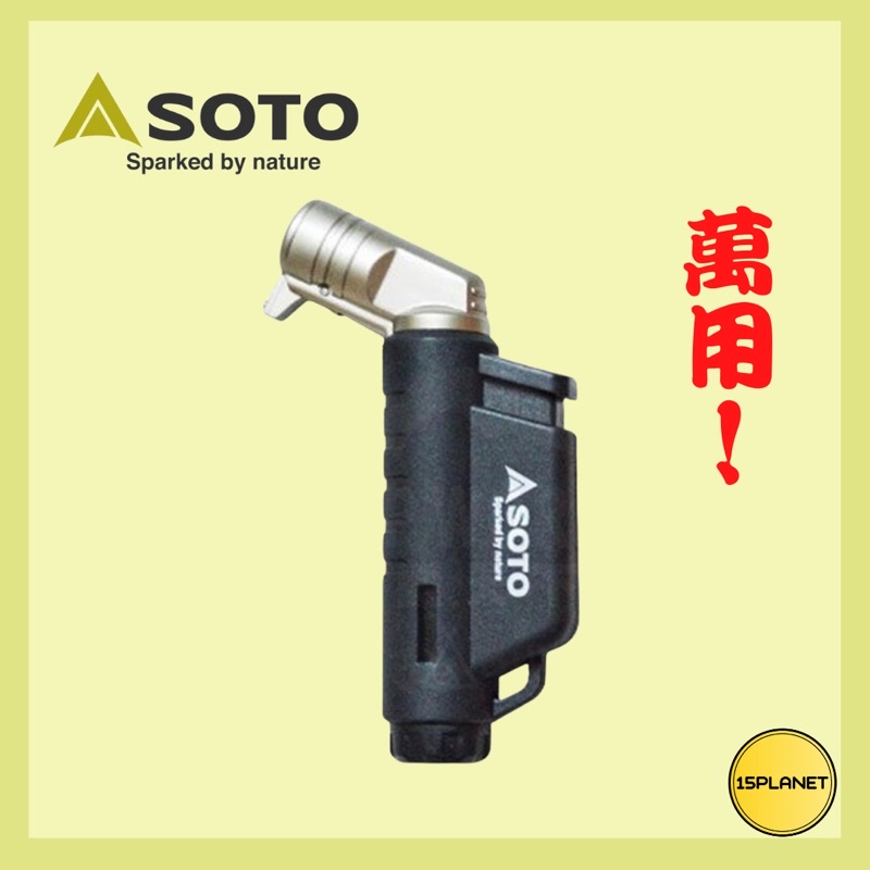 現貨！🇯🇵日本SOTO L型填充式掌中點火器ST-486/打火機/防風打火機/