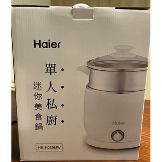 海爾迷你美食鍋（HB-K039MW)