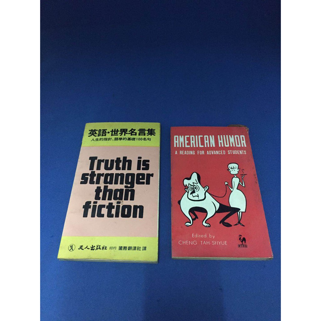 早期收藏 56年初版 妙趣英語美國的幽默 世界名言集 鴻文出版社 程大學 絕版 蝦皮購物