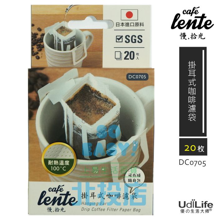 [北投上易百貨] 掛耳式咖啡濾袋/20枚入 DC0705 耳掛式 濾紙 咖啡隨身包 茶包 SGS 日本製