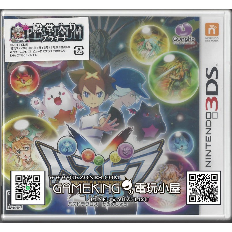三重蘆洲電玩 3ds 龍族拼圖x 神之章 日版日文 全新 蝦皮購物