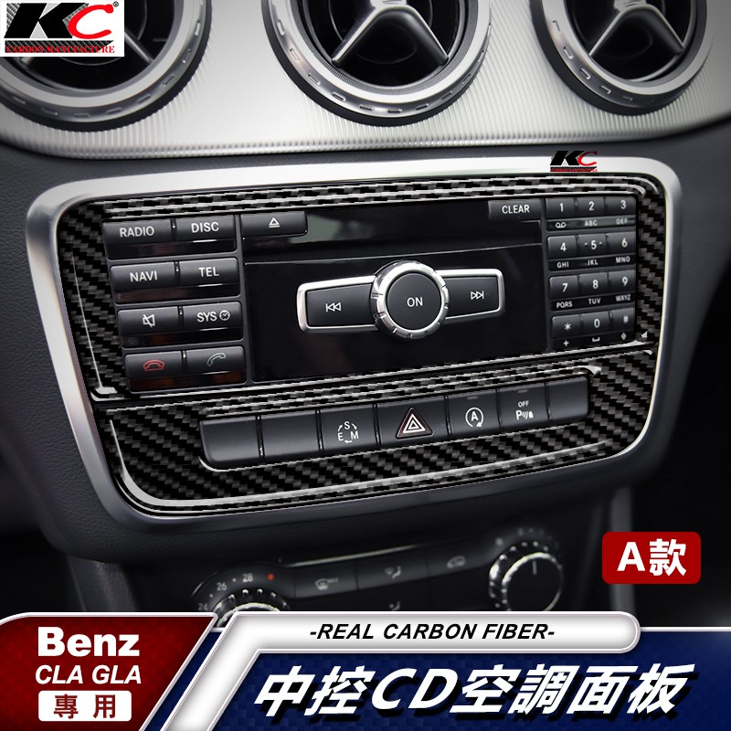 真碳纖維 BENZ 賓士 記憶 卡夢 貼 碳纖維 中控貼 內裝貼 改裝 CLA A GLA W176 C117 X156