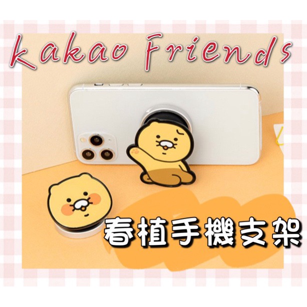 (LC艾羅希) Kakao Friends 春植手機支架 🐈 萊恩貓 貓咪 春植 手機支架 手機扣環 指環扣