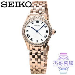 【杰哥腕錶】SEIKO精工時尚鋼帶女錶-玫瑰金 / SUR338P1