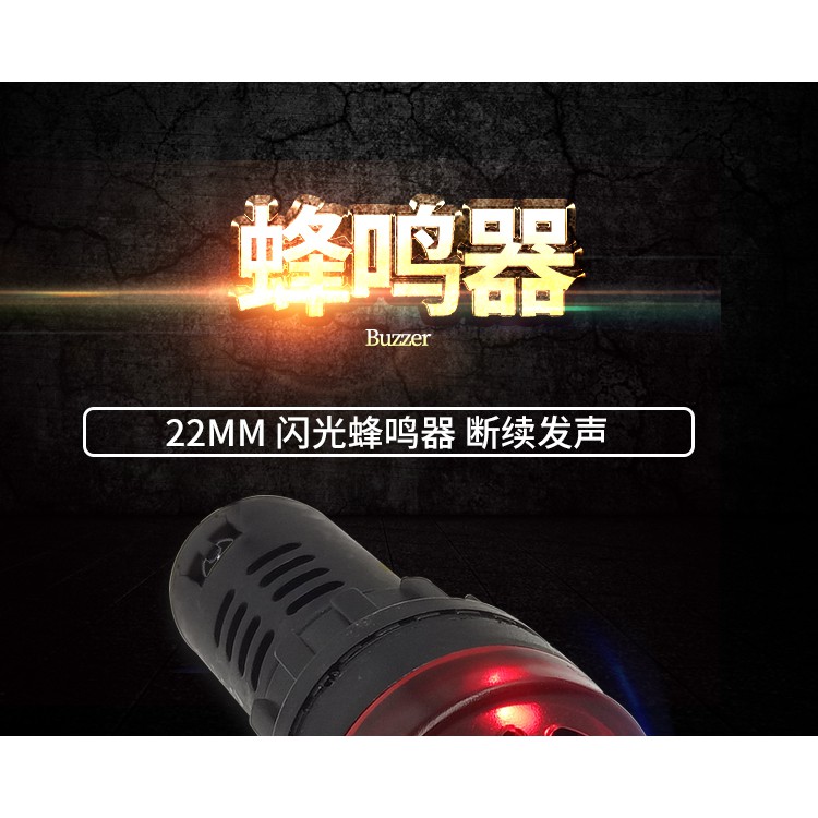 聲光警報器22mm AD16-22SM 蜂鳴器訊響器紅光黃光綠光閃光警示燈報警器指示器12V 24V 220V