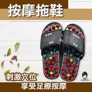 【薇美商店】台灣製造專利健康腳底穴道按摩鞋 健康拖鞋