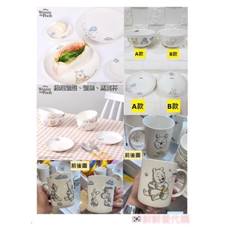 ［現貨］ 鮮鮮愛代購 韓國大創 迪士尼 維尼陶瓷碗 維尼 陶瓷 碗 瓷碟 瓷盤 瓷杯 馬克杯