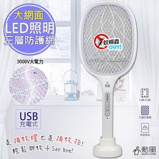 【勳風】多用途充電式/電蚊拍/捕蚊燈 (HF-D8089U)鋰電/快充/另售捕蚊之家三合一捕蚊拍CJ-0032可折/可掛