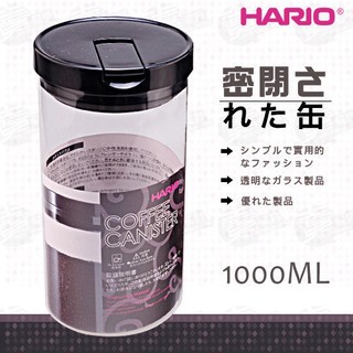 附發票~ 密封罐 咖啡豆儲存罐(玻璃)1000ml MCN-300B