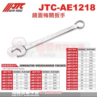 JTC-AE2418 霧面梅開扳手JTC AE2419 AE2420 AE2421 AE2422 AE2433
