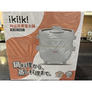 【Ikiiki伊崎】陶瓷蒸煮電火鍋(IK-MC3405)