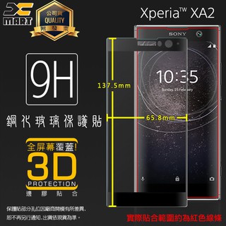 Sony Xperia XA2 H4133 3D 滿版 鋼化玻璃保護貼 全螢幕 9H 鋼貼 鋼化貼 貼膜 玻璃膜 保護膜