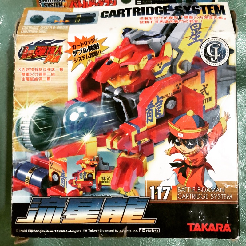 戰鬥彈珠人 炎魂117 流星龍takara 全新正版 蝦皮購物