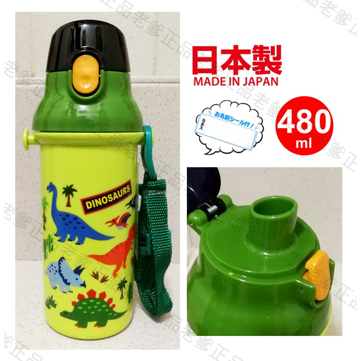 (日本製)日本進口 恐龍 銀離子 彈蓋 直飲式 水壺 480ML 冷水壺 劍龍 雷龍 暴龍 龍 ㊣老爹正品㊣