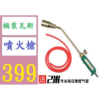 【臺灣倉庫現貨】瓦斯桶噴火槍 桶裝瓦斯噴火槍