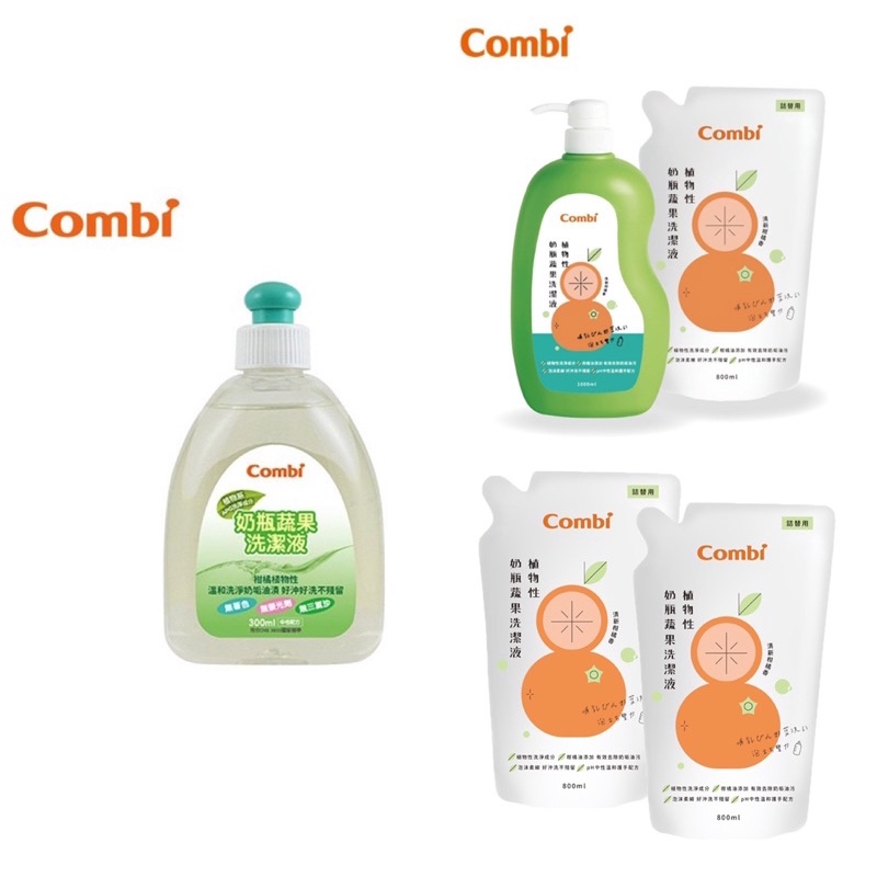 Combi 植物性奶瓶蔬果洗潔液促銷組-新包裝 24小時🔥出貨