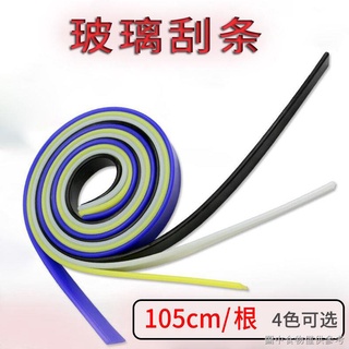 【玻璃活動刮片】矽膠玻璃刮膠條105CM刮條替換條玻璃刮水條玻璃刮配件擦玻璃條