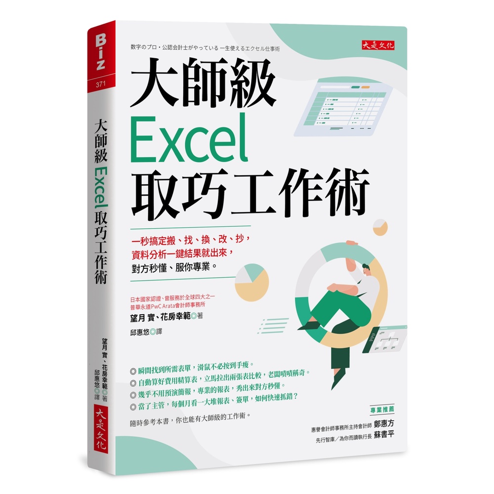 💕現貨💕《大是文化》大師級Excel取巧工作術（長銷五年紀念版）