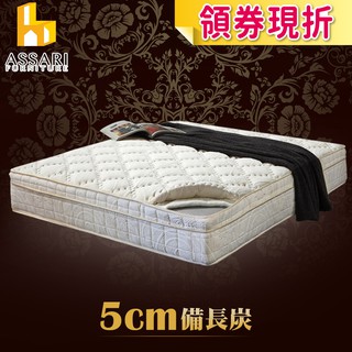 ASSARI-風華旗艦5cm備長炭三線強化側邊獨立筒床墊-單人3尺/單大3.5尺/雙人5尺/雙大6尺