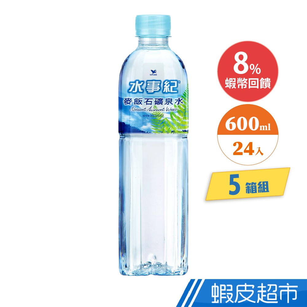 統一 水事紀 麥飯石礦泉水 600ml x 5箱(120入) 免運 廠商直送